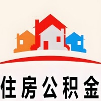 牙克石封存公积金代取一般收费多少？一次全取多久到账？