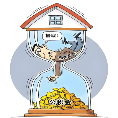 在牙克石辞职了，牙克石公积金代办提取自己办不好怎么搞？看过来让你无忧快速拿到钱。